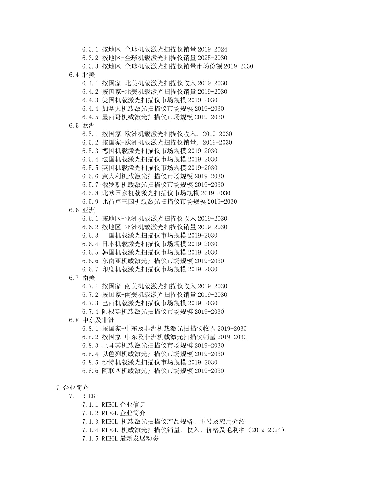 全球與中國機(jī)載激光掃描儀市場規(guī)劃研究及前景預(yù)測研究報(bào)告（2024-2030年）